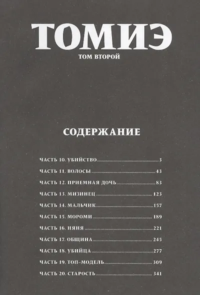 Томиэ. Том 2 (Tomie). Манга - фото 2