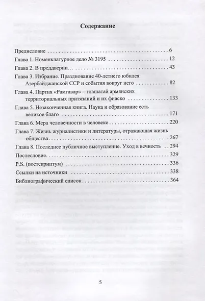 Назим Гаджиев. На олимпе республиканской власти - фото 2