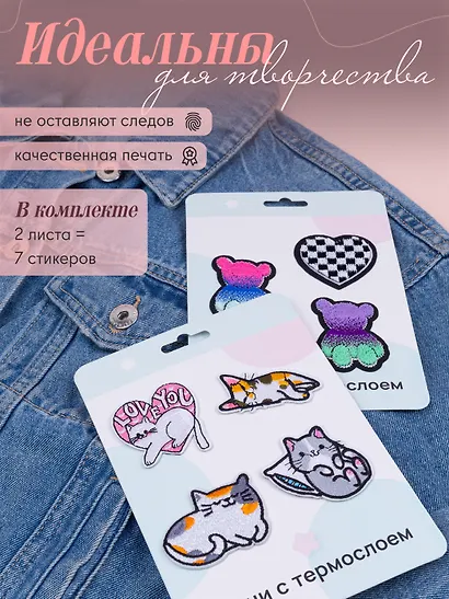 Набор Нашивки Котики-2 (термонаклейки) (11-40230-1326) (упаковка)+Нашивки Мишки (термонаклейки) (11-40230-1388) (упаковка) - фото 2