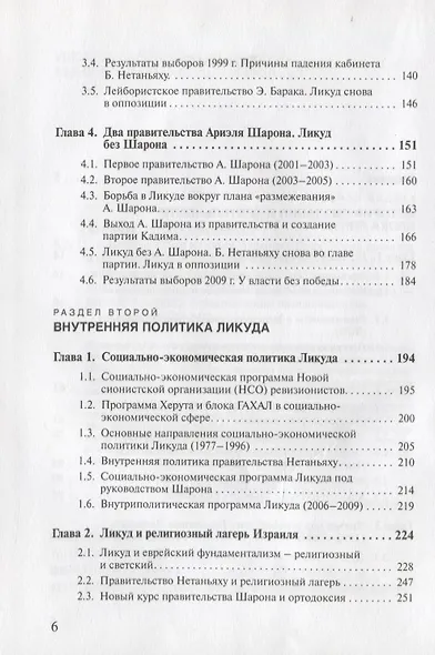 Политическая история Израиля. Блок Ликуд: прошлое и настоящее - фото 3