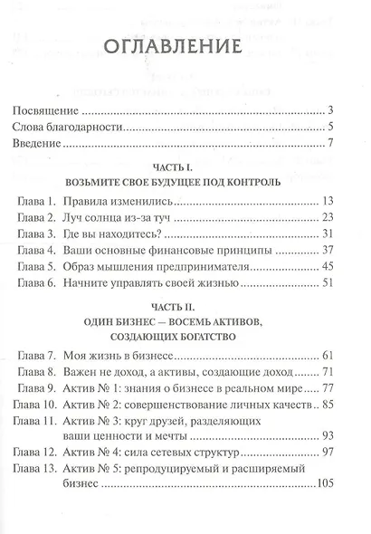 Бизнес ХХI века - фото 3