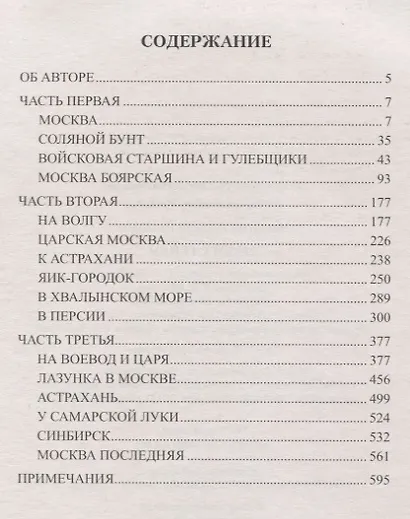Разин Степан - фото 2