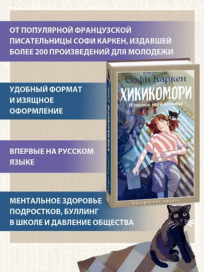 Хикикомори. В тишине моей комнаты - фото 5
