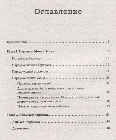 Парадокс. Девять великих загадок физики (покет) - фото 2