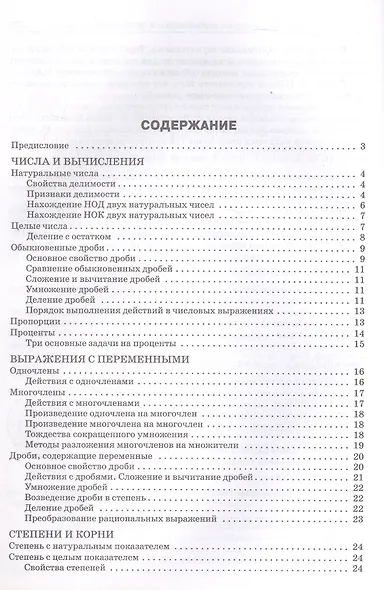 Справочник по математике. 5-9 классы - фото 2