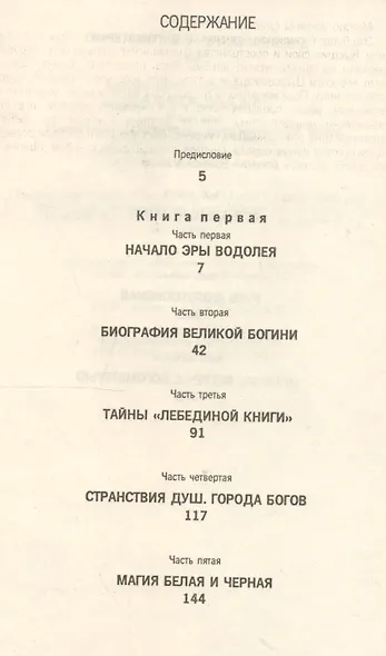 Встречи с Богоматерью (супер) Щербаков - фото 2