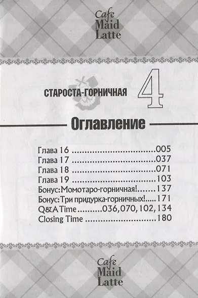 Староста-горничная. Том 4 (Президент студсовета - горничная! / Maid Sama!). Манга - фото 2