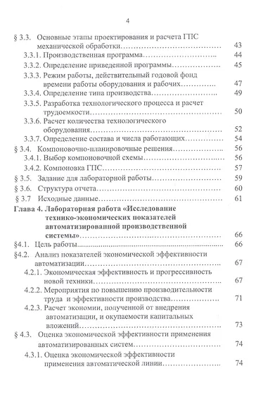 Автоматизация производственных процессов в машиностроении. Проектирование гибкой производственной системы. Лабораторный практикум. Учебное пособие - фото 3