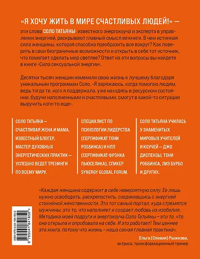 Сила сексуальной энергии. Книга-тренинг для женщин - фото 2