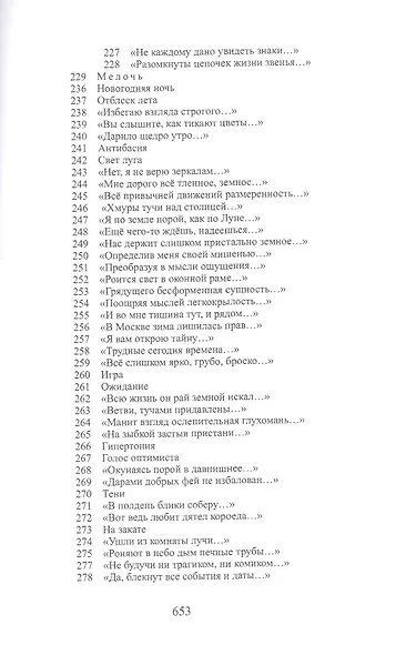 Стихотворения. Избранное. 1990-2005. Книга вторая - фото 8