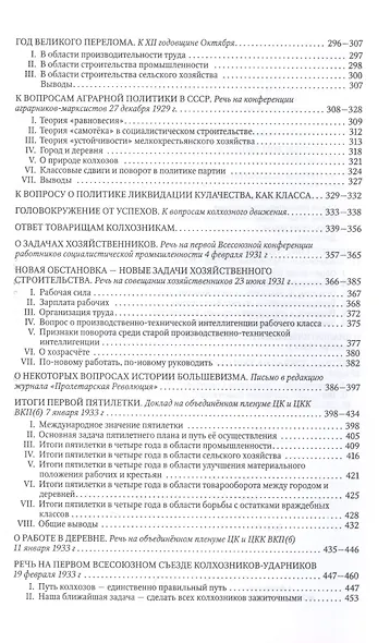 Вопросы ленинизма - фото 3