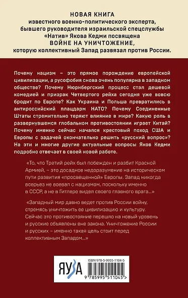 Война против России. Окончательное решение «русского вопроса» - фото 2