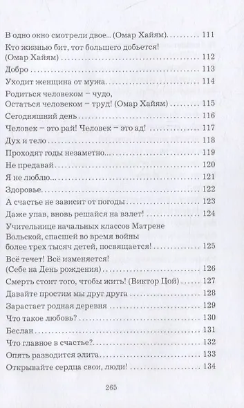 Дарите радость людям: Стихи - фото 6