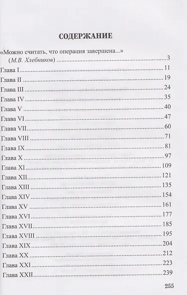 Тайна стоит жизни - фото 3