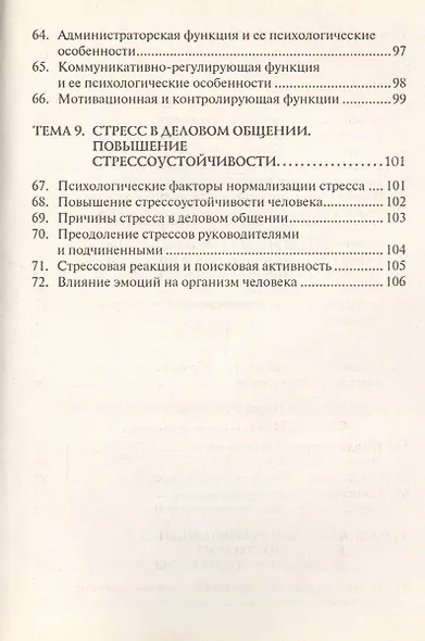 Этика и психология делового общения. Учебное пособие. - фото 5