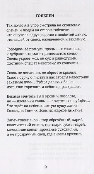 Снежный король. Стихотворения - фото 7