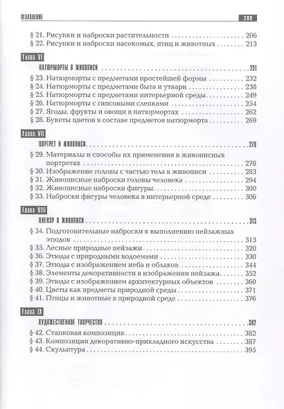 Перспектива в предметах художественной школы: рисунок, живопись, пленэр, художественное творчество. Учебное пособие - фото 3