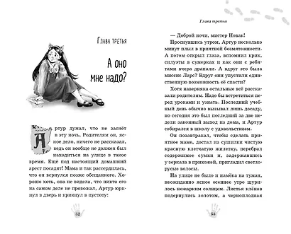 Четверка из Трясины - фото 14