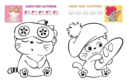 Кот Басик. Раскрась по образцу! - фото 10