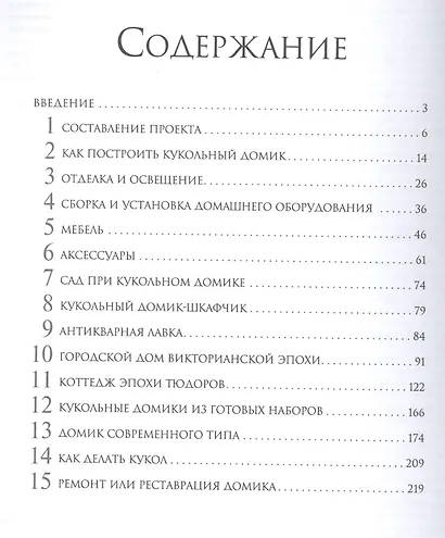 Делаем домик для кукол - фото 2