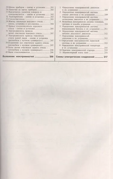 ГУСИ-ЛЕБЕДИ Гусь Руководство по ремонту и эксплуатации BMW-5, бензин/дизель 1995-2003 гг. выпуска - фото 4