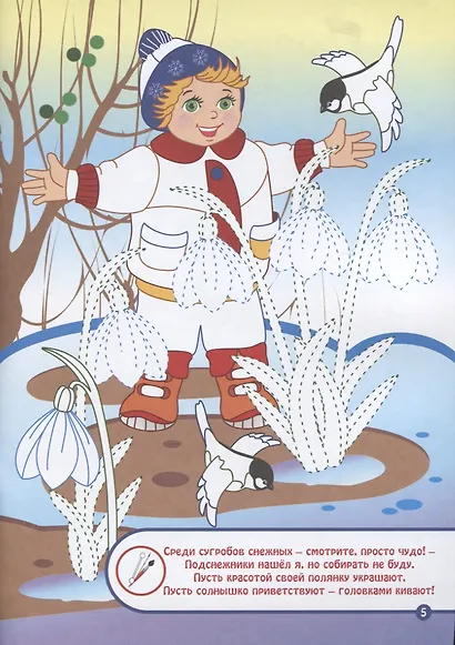 Весенние зарисовки. Альбом для рисования, чтения и творчества. 4-5 лет - фото 3