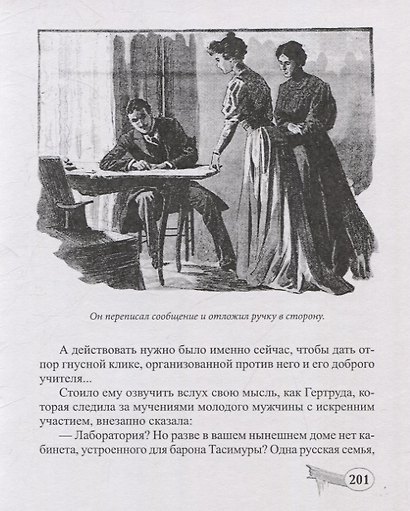 Тайна барона Тасимуры - фото 5