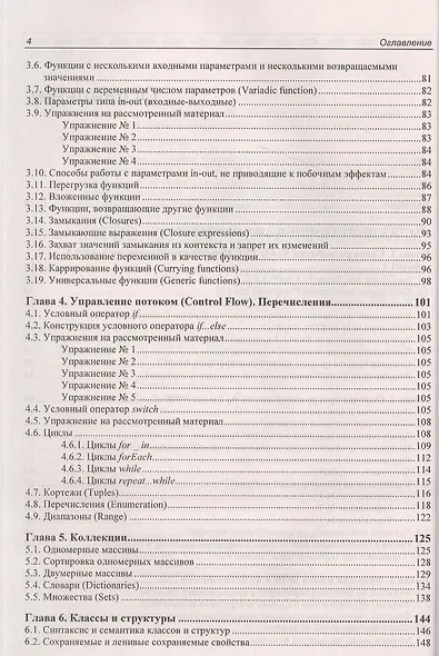 Разработка приложений на Swift и SwiftUI с нуля. 2-е издание - фото 3