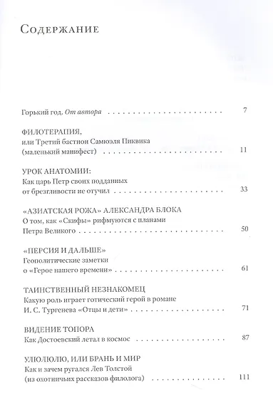 О чем молчит соловей. Филологические новеллы о русской культуре от Петра Великого до кобылы Буденного - фото 2