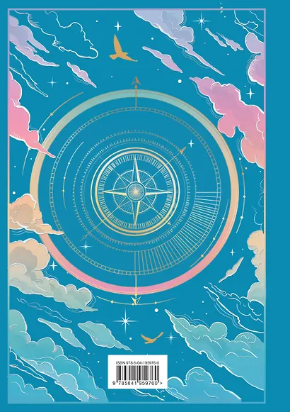 Я подарю тебе крылья. Лимитированное издание трилогии - фото 2