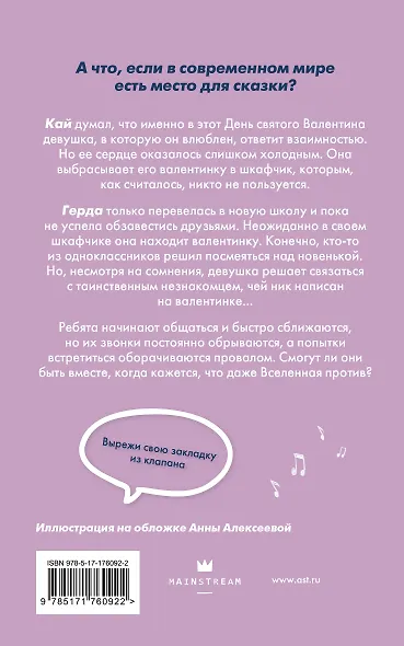 На тысячи осколков - фото 2