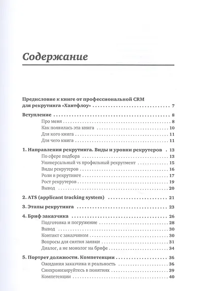 Всё, что вы хотели знать об IT-рекрутинге. Как обогнать конкурентов в гонке за профессионалами - фото 2