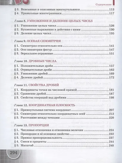 Математика. 6 класс. Учебник - фото 3