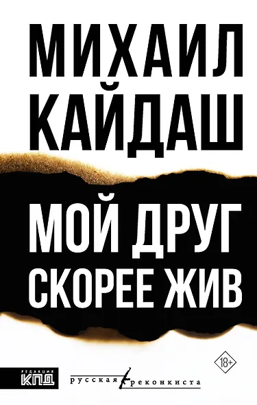 Мой друг скорее жив - фото 1
