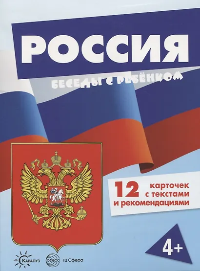Беседы с ребенком. Россия (комплект из 12 карточек А5) - фото 3