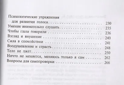 Харизма. Личностные качества как средство достижения успеха в профессиональной и личной жизни - фото 4