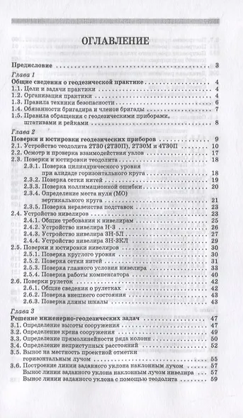 Геодезическая практика - фото 2