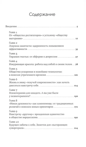 Эпоха выгорающих супергероев: Как саморазвитие превратилось в культ, а погоня за счастьем завела нас в тупик - фото 3
