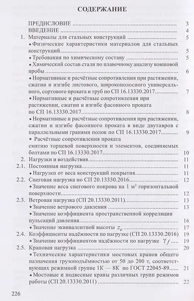 Справочник по проектированию стальных конструкций - фото 2