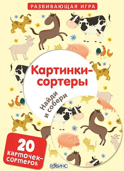 Картинки-сортеры.Найди и собери собери веселые картинки - фото 2