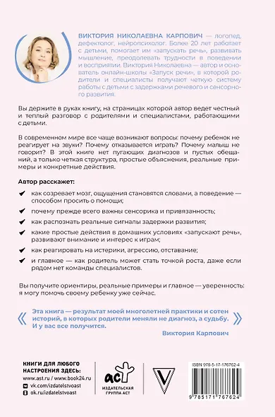 Заговорить - просто! Методики запуска и развития речи от 0 до 5 лет - фото 2