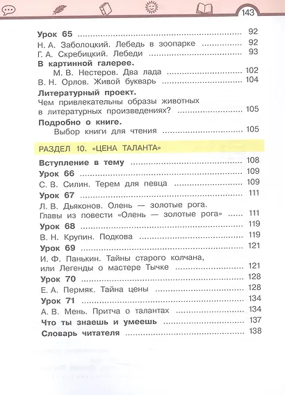Литературное чтение. 3 класс. Учебное пособие. В трёх частях. Часть 3 - фото 4