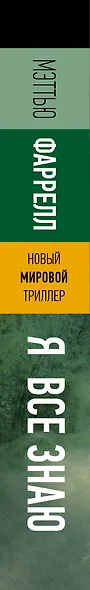Я все знаю - фото 7