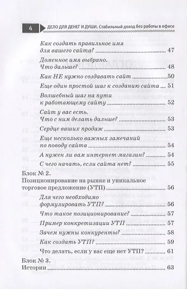 Дело для денег и души. Стабильный доход без работы в офисе - фото 3