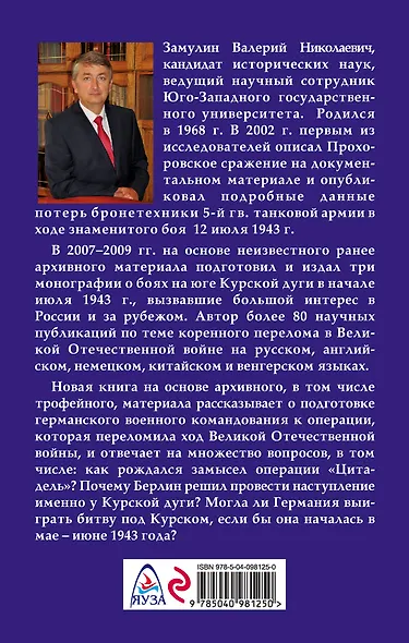 Курск - 43. Как готовилась битва «титанов». Книга 1 - фото 2