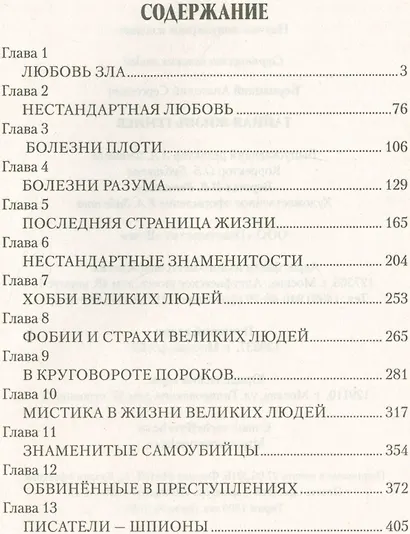 Тайная жизнь гениев - фото 2