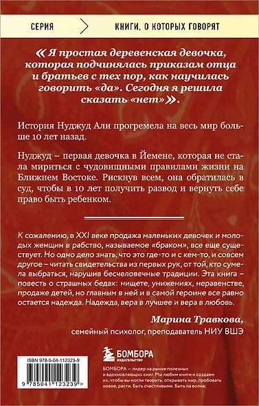 Мне 10 лет, и я разведена. История девочки, которая восстала против жестоких традиций своей страны - фото 2