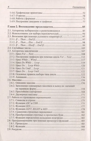 Visual Basic в задачах и примерах . 2-е издание - фото 3