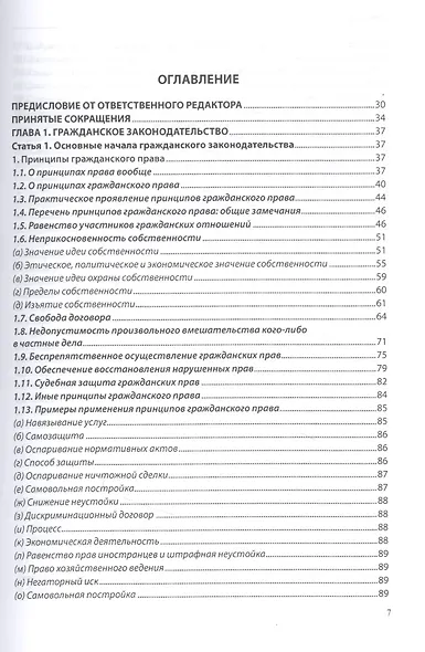 Основные положения гражданского права: постатейный комментарий к статьям 1–16.1 Гражданского кодекса Российской Федерации - фото 2
