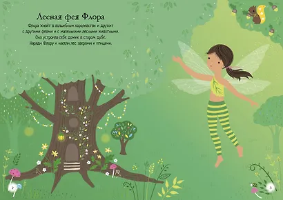 Секреты фей - фото 7